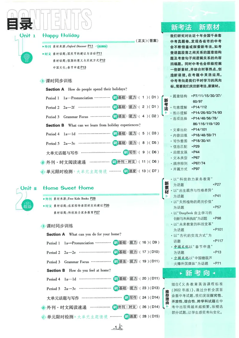 《2026英语必刷题人教版八年级上册_初中英语789_最新人教版英语八年级上册_新版_最新2025秋人教版英语（八年级上册）_2025秋人教版英语8上：预习资料包_88教辅合集_《必刷题》》第5页预览