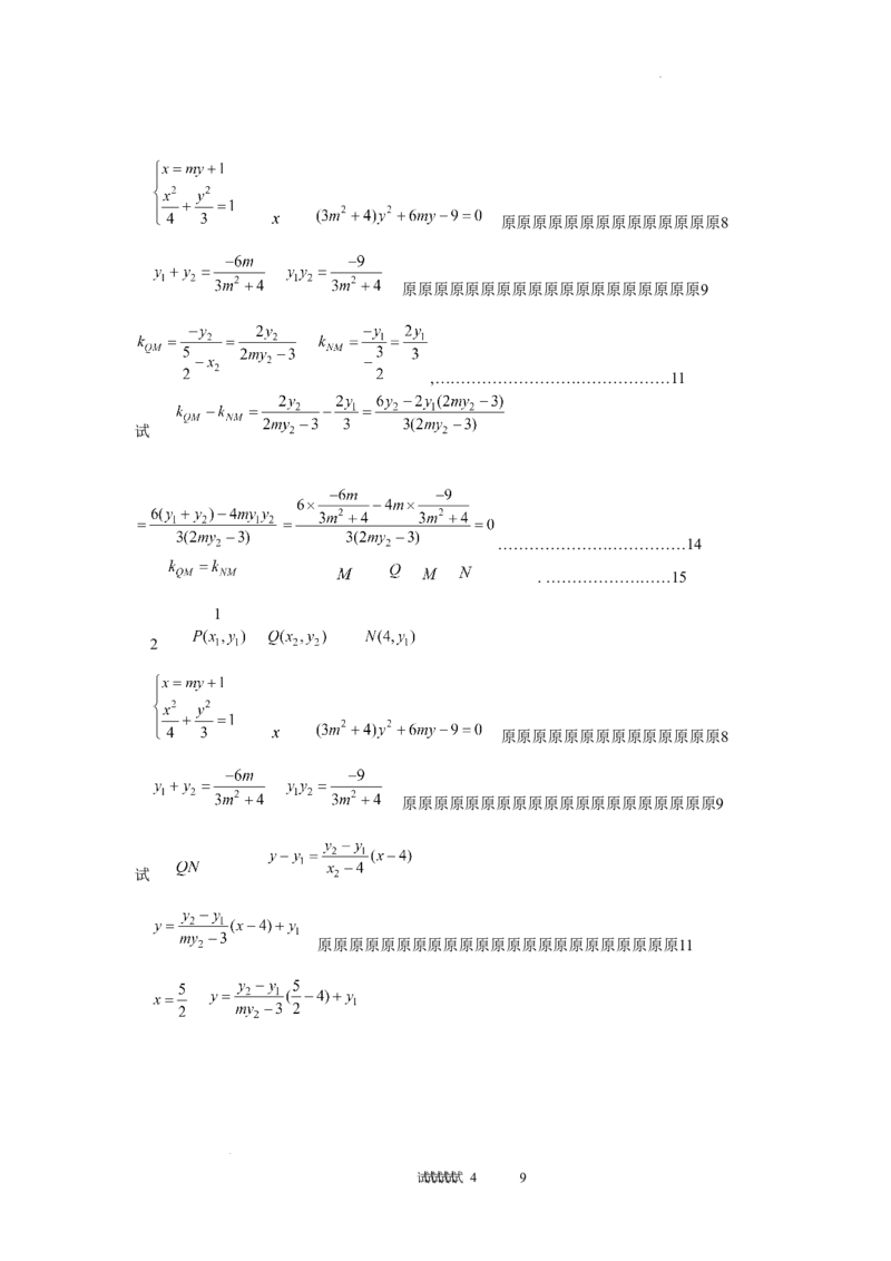 《2026届宁德五月质检数学答案_2024-2027高三（6-6月题库）_2026年05月高三试卷_260520福建2026届各地市五月质检_2026届宁德高三下学期五月质检_2026届宁德五月质检数学试题+答案》第4页预览