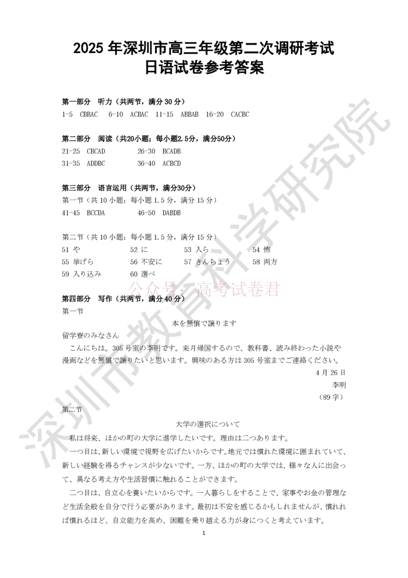 《2025年深圳市高三年级第二次调研考试日语答案_12.2026年4月全国各地高考模拟卷_2026年4月_2025届广东省深圳市高三第二次调研考试全科_10日语_2025届广东省深圳市高三第二次调研考试》第1页预览