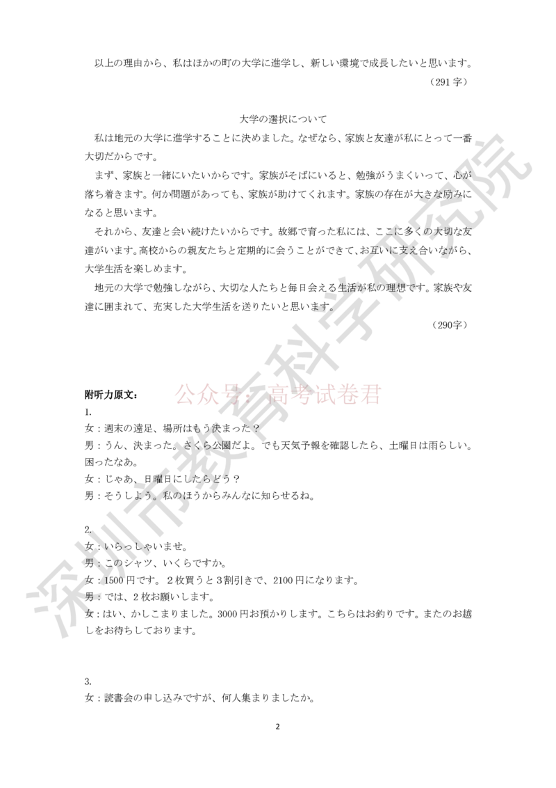 《2025年深圳市高三年级第二次调研考试日语答案_12.2026年4月全国各地高考模拟卷_2026年4月_2025届广东省深圳市高三第二次调研考试全科_10日语_2025届广东省深圳市高三第二次调研考试》第2页预览