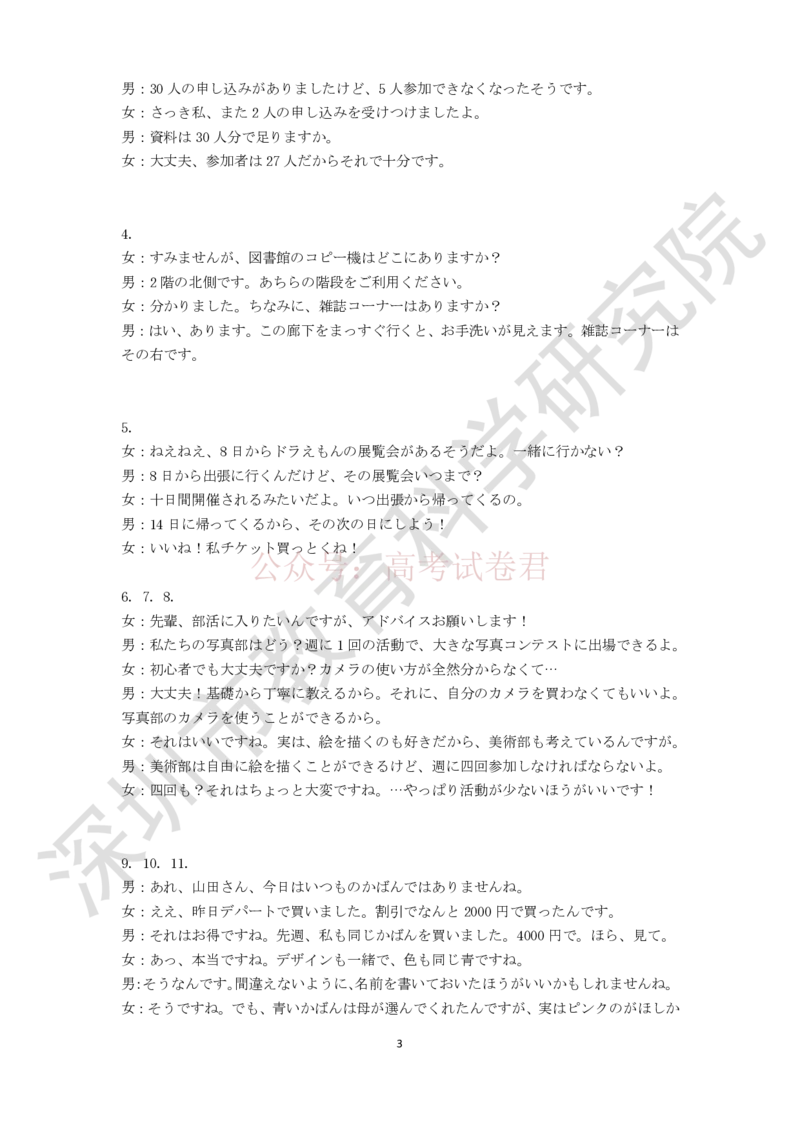 《2025年深圳市高三年级第二次调研考试日语答案_12.2026年4月全国各地高考模拟卷_2026年4月_2025届广东省深圳市高三第二次调研考试全科_10日语_2025届广东省深圳市高三第二次调研考试》第3页预览