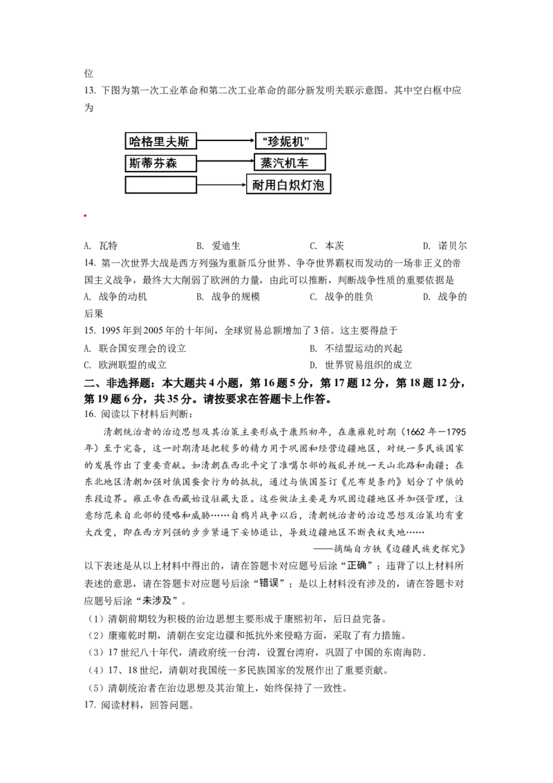《2022年重庆市中考历史真题（B卷）（空白卷）_重庆历年中考真题2008-2026_6.重庆中考历史2008-2026》第4页预览