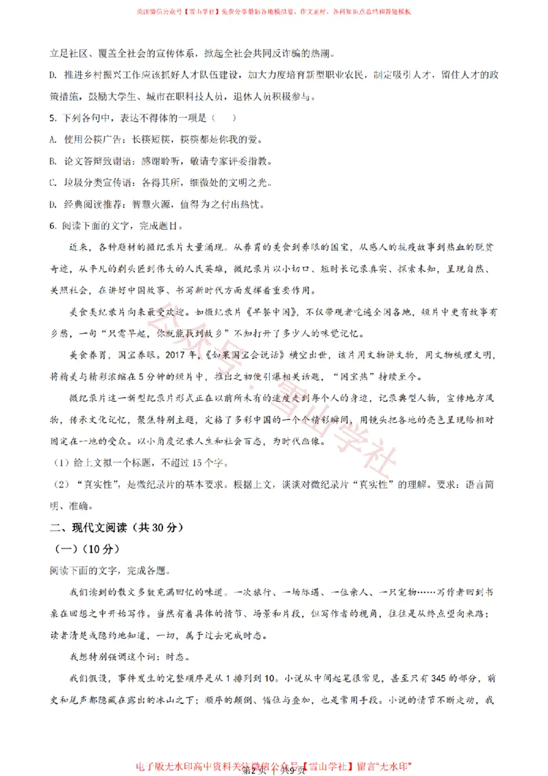 《2021年高考语文试卷（浙江）（空白卷）_高考历年真题_08-24全国高考真题（无水印）_新·PDF版2008-2024·高考语文真题_版本3：语文（按年份分类）2008-2024_2021·语文高考真题》第2页预览