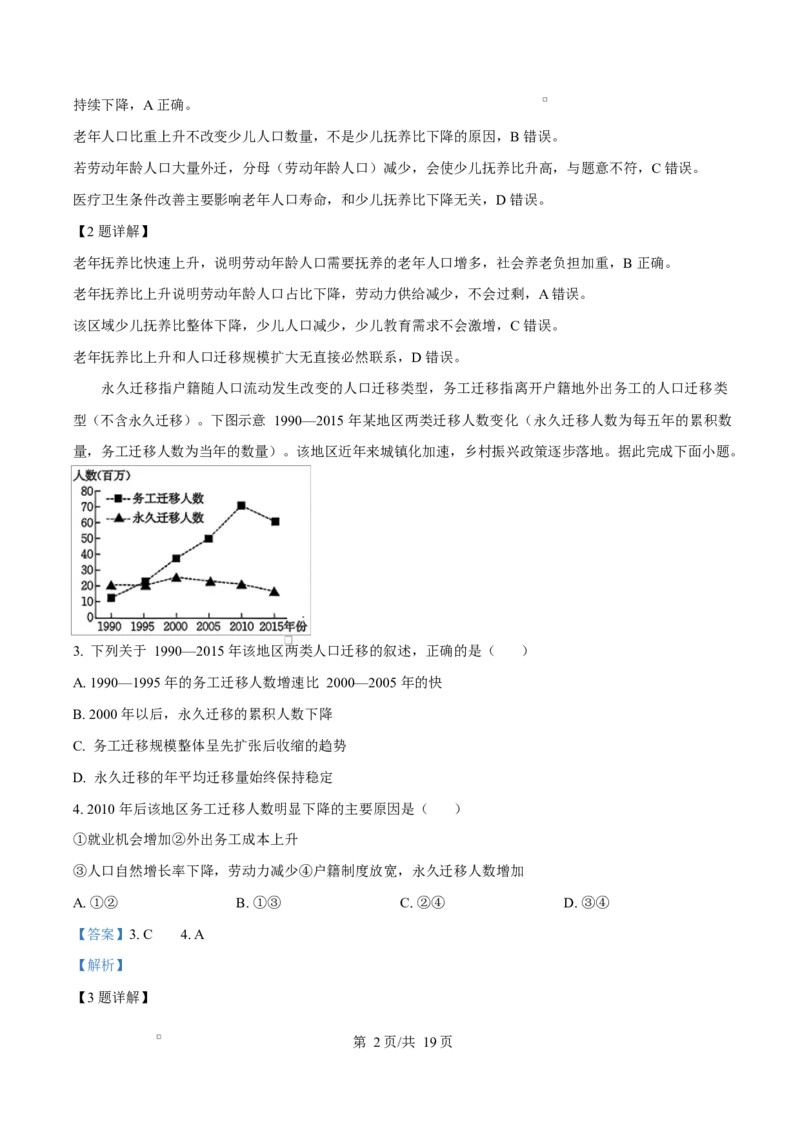 《重庆市九校联考2025-2026学年高一下学期5月期中地理试题Word版含解析_2024-2027高一（7-7月题库）(1)_2026年06月高一试卷_260614重庆市九校联考2025-2026学年高一下学期5月期中考试》第2页预览
