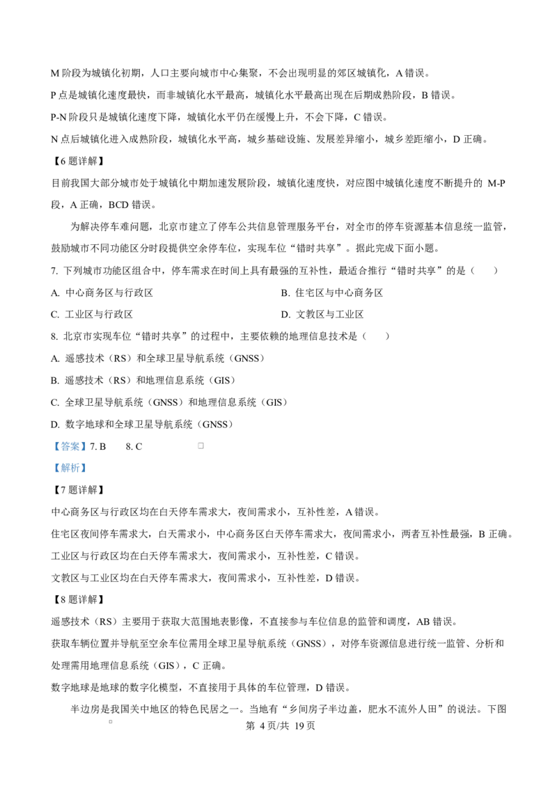 《重庆市九校联考2025-2026学年高一下学期5月期中地理试题Word版含解析_2024-2027高一（7-7月题库）(1)_2026年06月高一试卷_260614重庆市九校联考2025-2026学年高一下学期5月期中考试》第4页预览