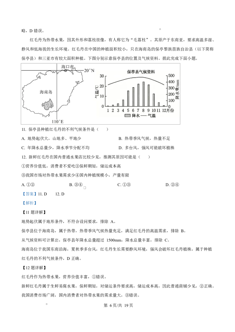 《重庆市九校联考2025-2026学年高一下学期5月期中地理试题Word版含解析_2024-2027高一（7-7月题库）(1)_2026年06月高一试卷_260614重庆市九校联考2025-2026学年高一下学期5月期中考试》第6页预览