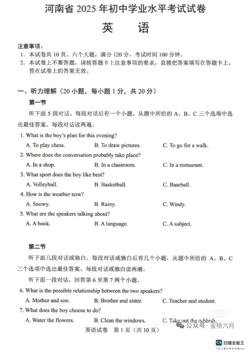 《2025年河南省中考英语真题原卷完整版_12.2026年4月全国各地高考模拟卷_2026版初中金考卷•45套中考试卷汇编系列合集_全国版中考真题_2025年全国中考真题答案（按省市分类）(10)_河南省》第1页预览