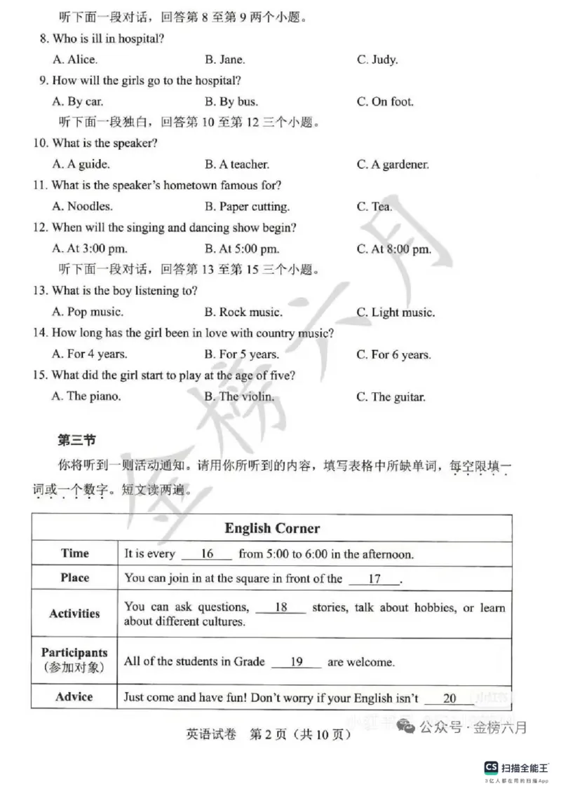 《2025年河南省中考英语真题原卷完整版_12.2026年4月全国各地高考模拟卷_2026版初中金考卷•45套中考试卷汇编系列合集_全国版中考真题_2025年全国中考真题答案（按省市分类）(10)_河南省》第2页预览