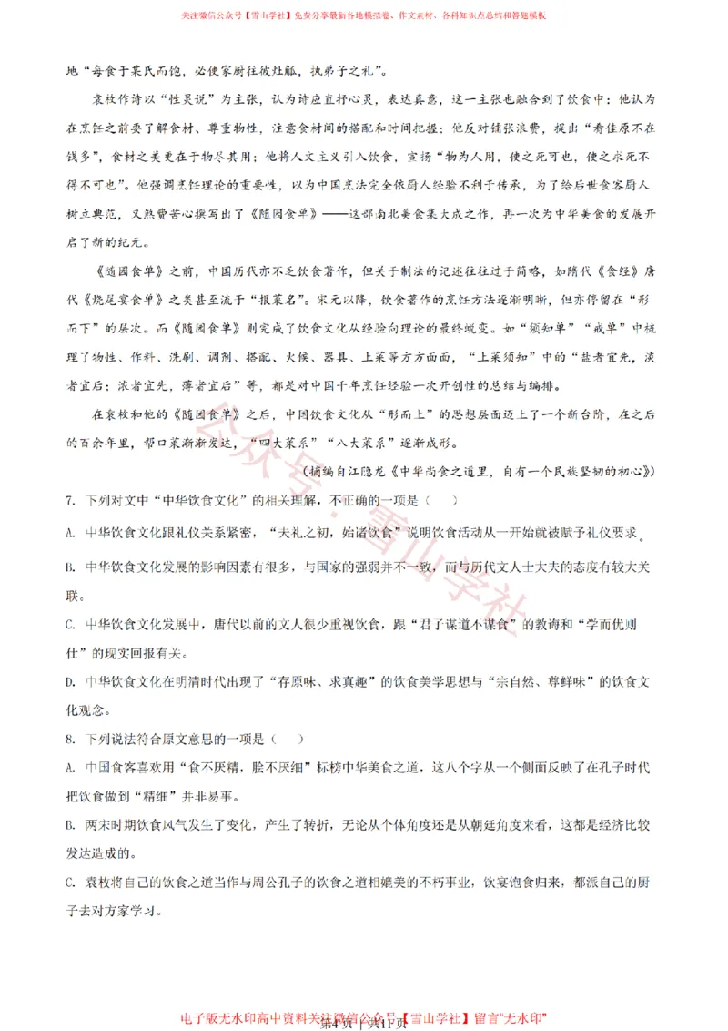 《2022年高考语文试卷(浙江)(空白卷)_高考历年真题_08-24全国高考真题(无水印)_新·PDF版2008-2024·高考语文真题_版本2:语文(按省份分类)2008-2024_2008-2024·(浙江)语文高考真题》第4页预览
