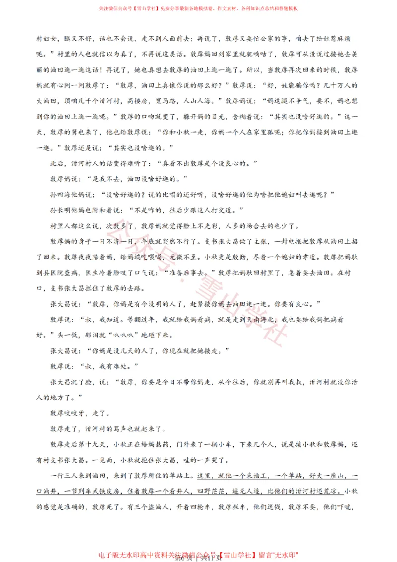 《2022年高考语文试卷(浙江)(空白卷)_高考历年真题_08-24全国高考真题(无水印)_新·PDF版2008-2024·高考语文真题_版本2:语文(按省份分类)2008-2024_2008-2024·(浙江)语文高考真题》第6页预览