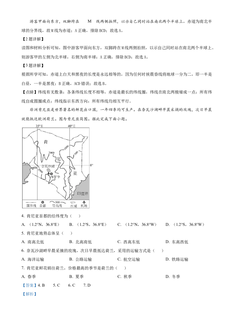 《2024年四川省内江市中考地理真题（解析版）_12.2026年4月全国各地高考模拟卷_2026版初中金考卷•45套中考试卷汇编系列合集_全国版中考真题(1)_各省市《历年中考真题》2013-2024(10)》第2页预览