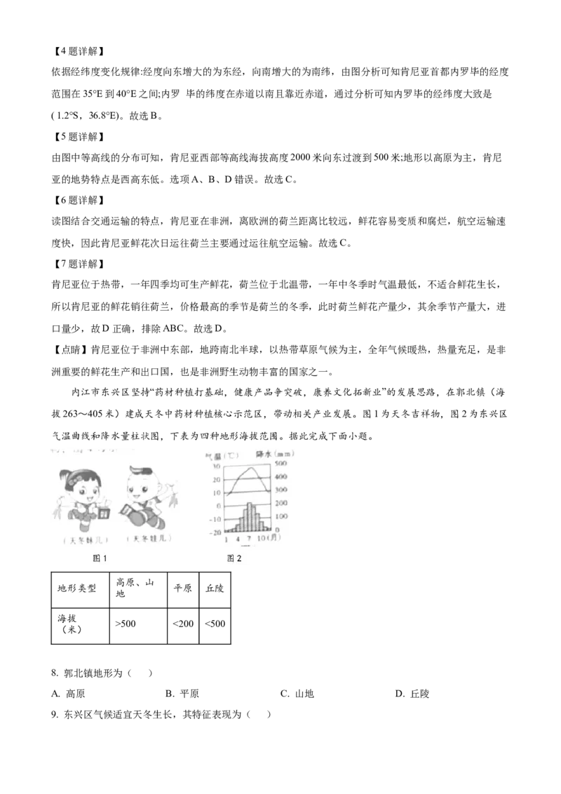 《2024年四川省内江市中考地理真题（解析版）_12.2026年4月全国各地高考模拟卷_2026版初中金考卷•45套中考试卷汇编系列合集_全国版中考真题(1)_各省市《历年中考真题》2013-2024(10)》第3页预览