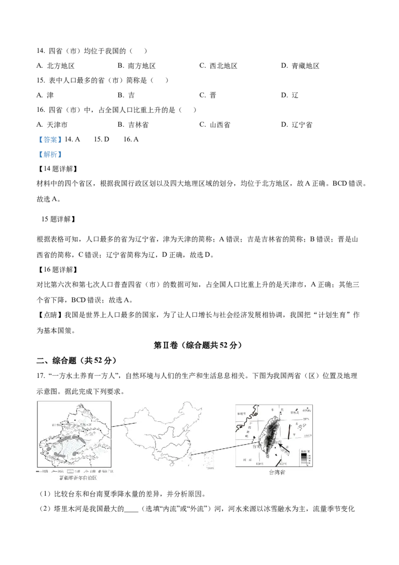 《2024年四川省内江市中考地理真题（解析版）_12.2026年4月全国各地高考模拟卷_2026版初中金考卷•45套中考试卷汇编系列合集_全国版中考真题(1)_各省市《历年中考真题》2013-2024(10)》第6页预览