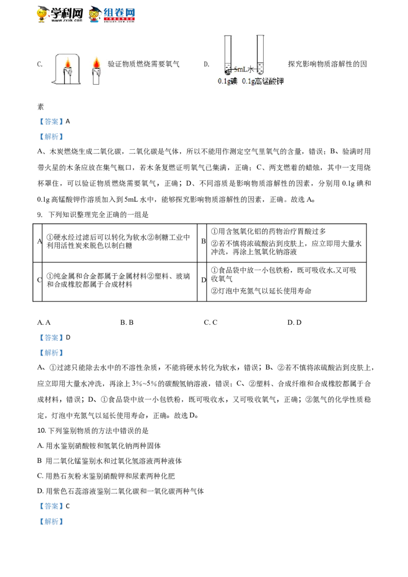《2018齐齐哈尔化学试卷+答案+解析(word整理版)_2026版初中金考卷•45套中考试卷汇编系列合集_全国版中考真题(1)_各省市《历年中考真题》2013-2024(10)_历年中考真题（版本二，按省份划分）》第4页预览