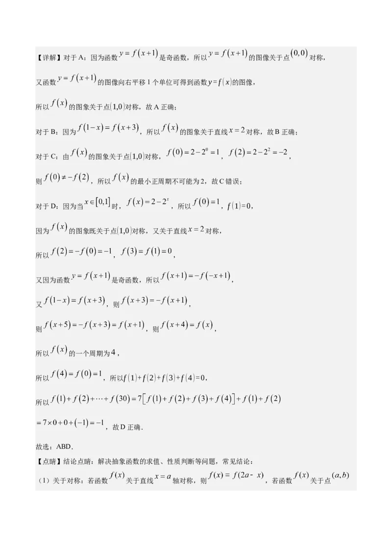 《2025届高考模拟测试题（含解析）模拟卷01（新课标Ⅰ卷）-（解析版）_数学》第10页预览