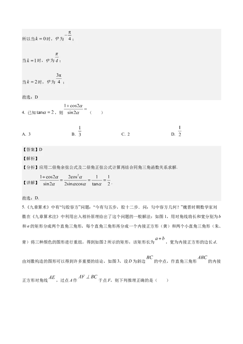 《2025届高考模拟测试题（含解析）模拟卷01（新课标Ⅰ卷）-（解析版）_数学》第3页预览