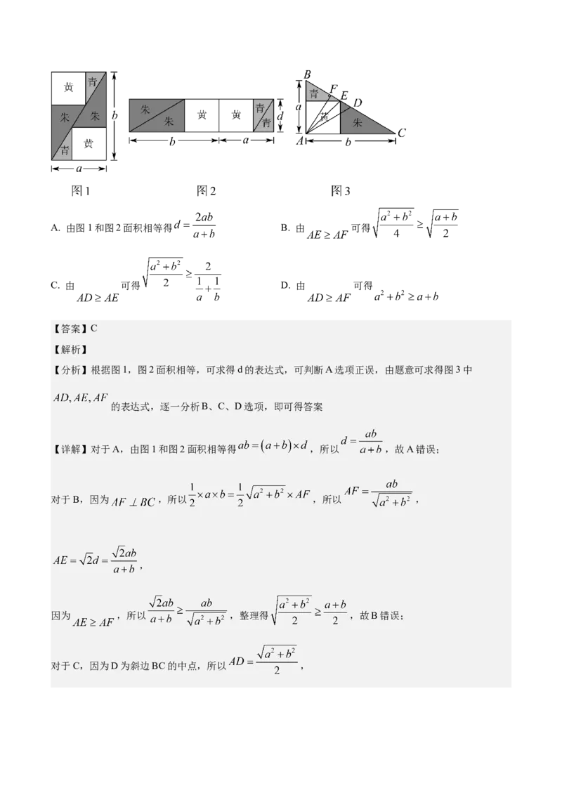 《2025届高考模拟测试题（含解析）模拟卷01（新课标Ⅰ卷）-（解析版）_数学》第4页预览