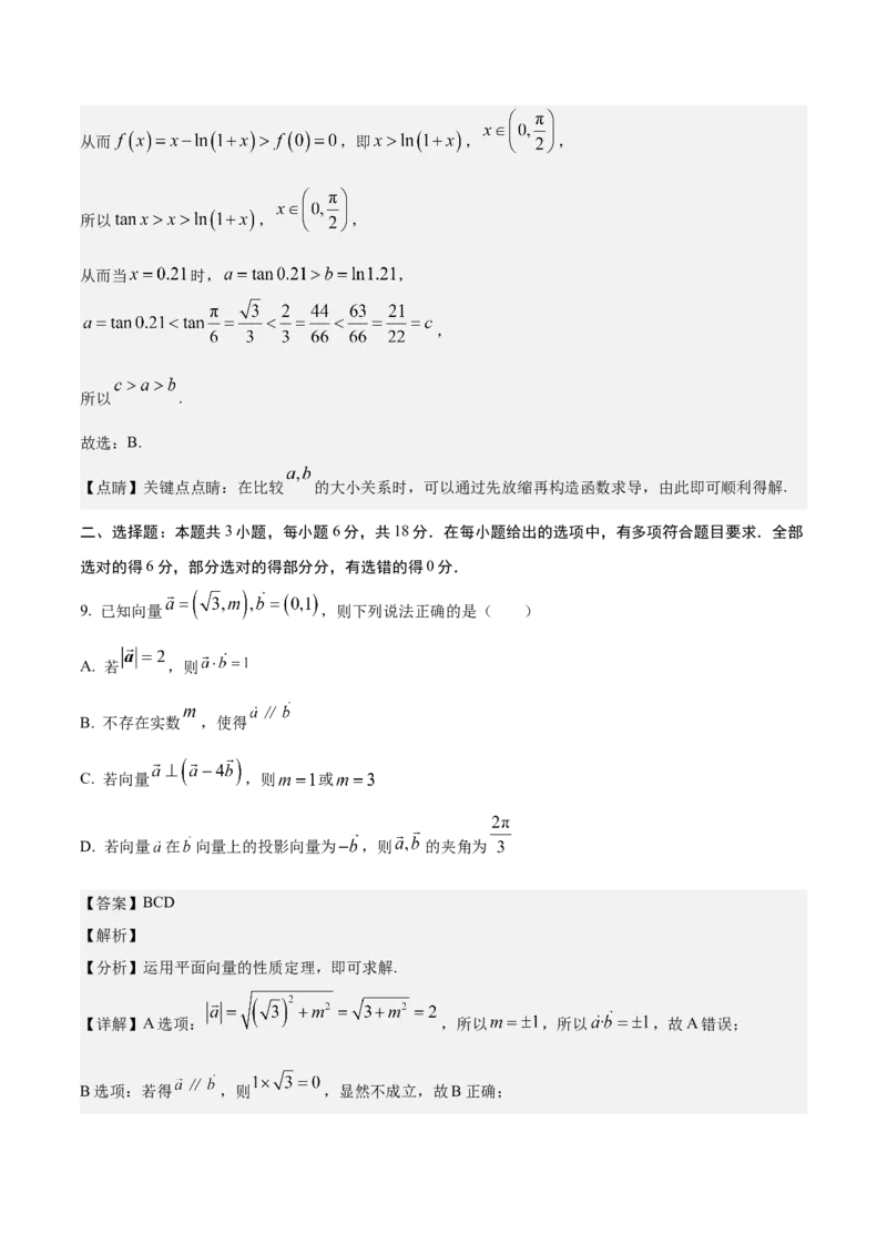 《2025届高考模拟测试题（含解析）模拟卷01（新课标Ⅰ卷）-（解析版）_数学》第8页预览