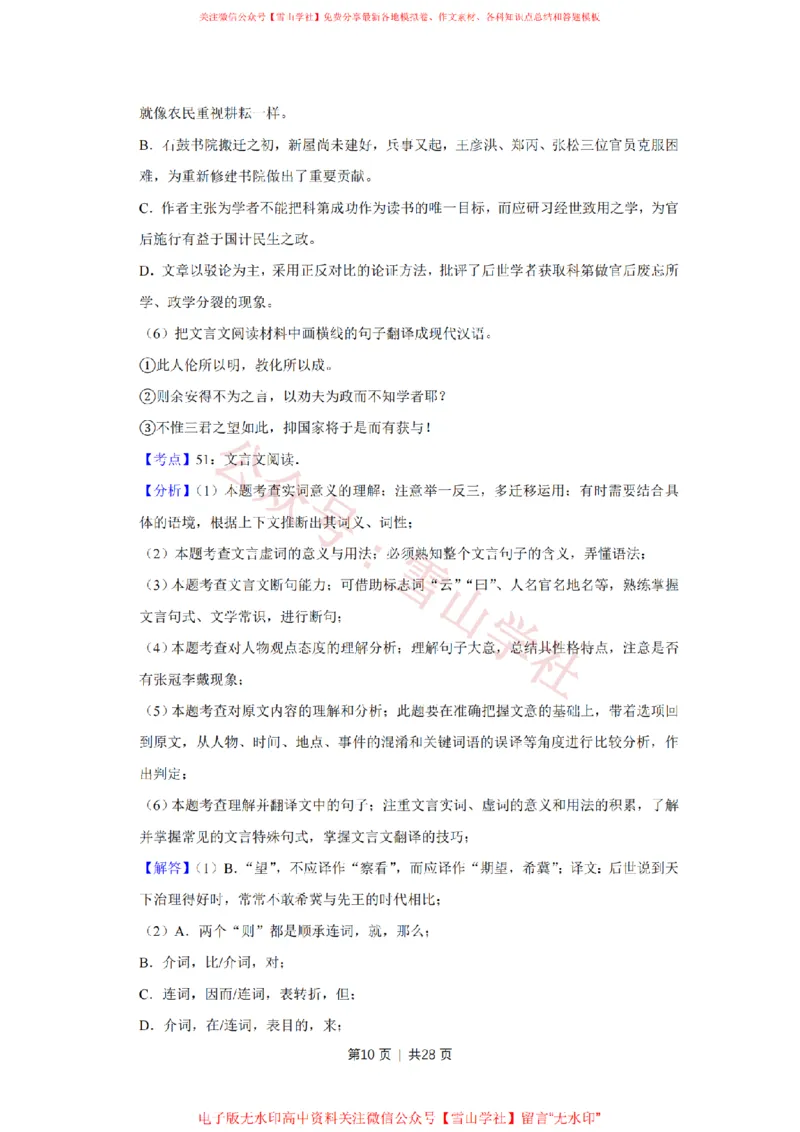 《2019年高考语文试卷(天津)(解析卷)_高考历年真题_08-24全国高考真题(无水印)_新·PDF版2008-2024·高考语文真题_版本3:语文(按年份分类)2008-2024_2019·语文高考真题》第10页预览