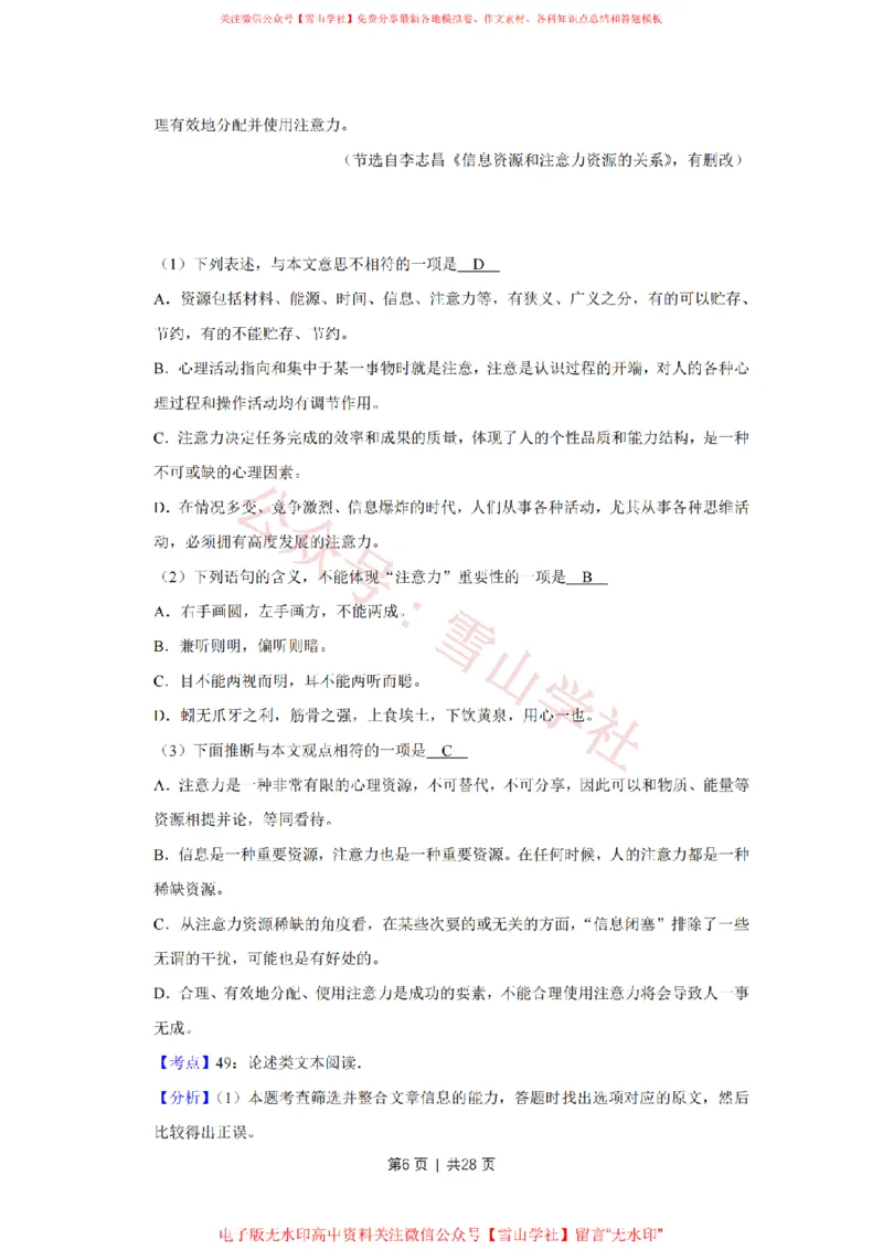 《2019年高考语文试卷(天津)(解析卷)_高考历年真题_08-24全国高考真题(无水印)_新·PDF版2008-2024·高考语文真题_版本3:语文(按年份分类)2008-2024_2019·语文高考真题》第6页预览
