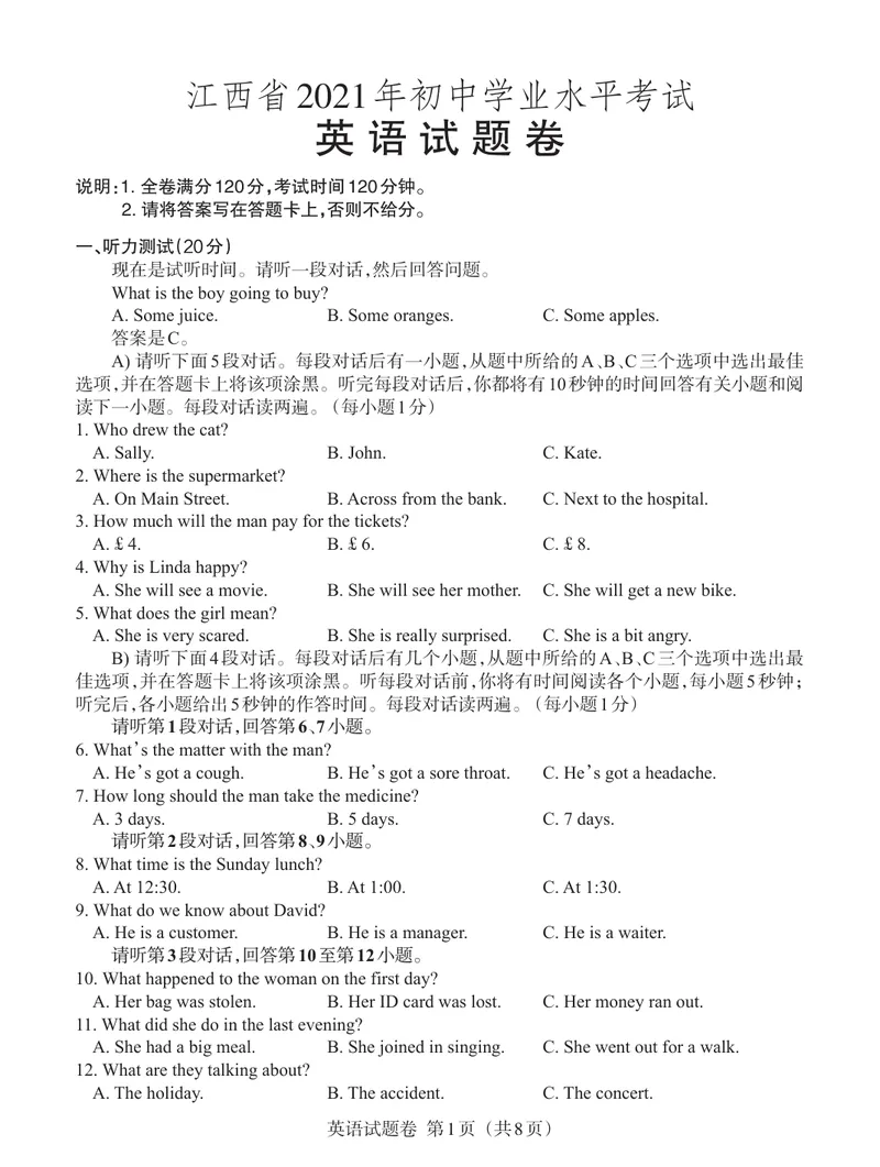 《2021年江西省中英语真题（PDF可编辑，含答案听力材料原文）_初中英语789_26秋最新人教版英语九年级上册_人教版英语九年级全册_人教版初中英语9全一册_0最新更新_人教版英语9年级下册_江西》第1页预览