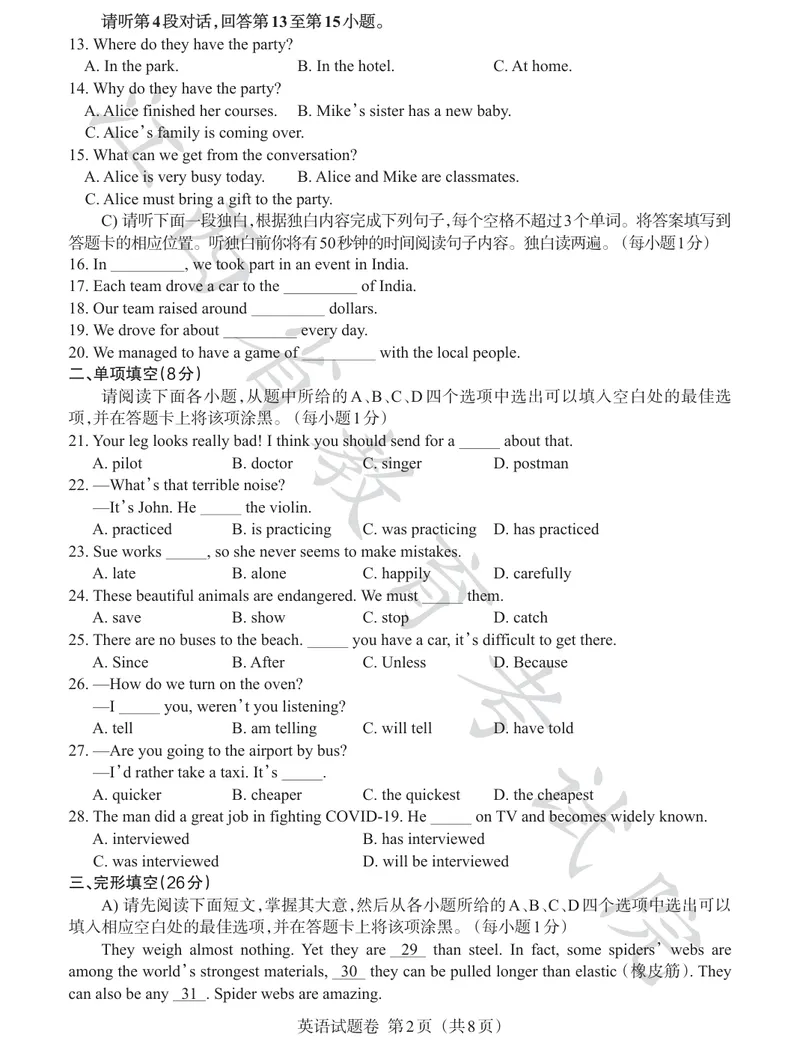 《2021年江西省中英语真题（PDF可编辑，含答案听力材料原文）_初中英语789_26秋最新人教版英语九年级上册_人教版英语九年级全册_人教版初中英语9全一册_0最新更新_人教版英语9年级下册_江西》第2页预览