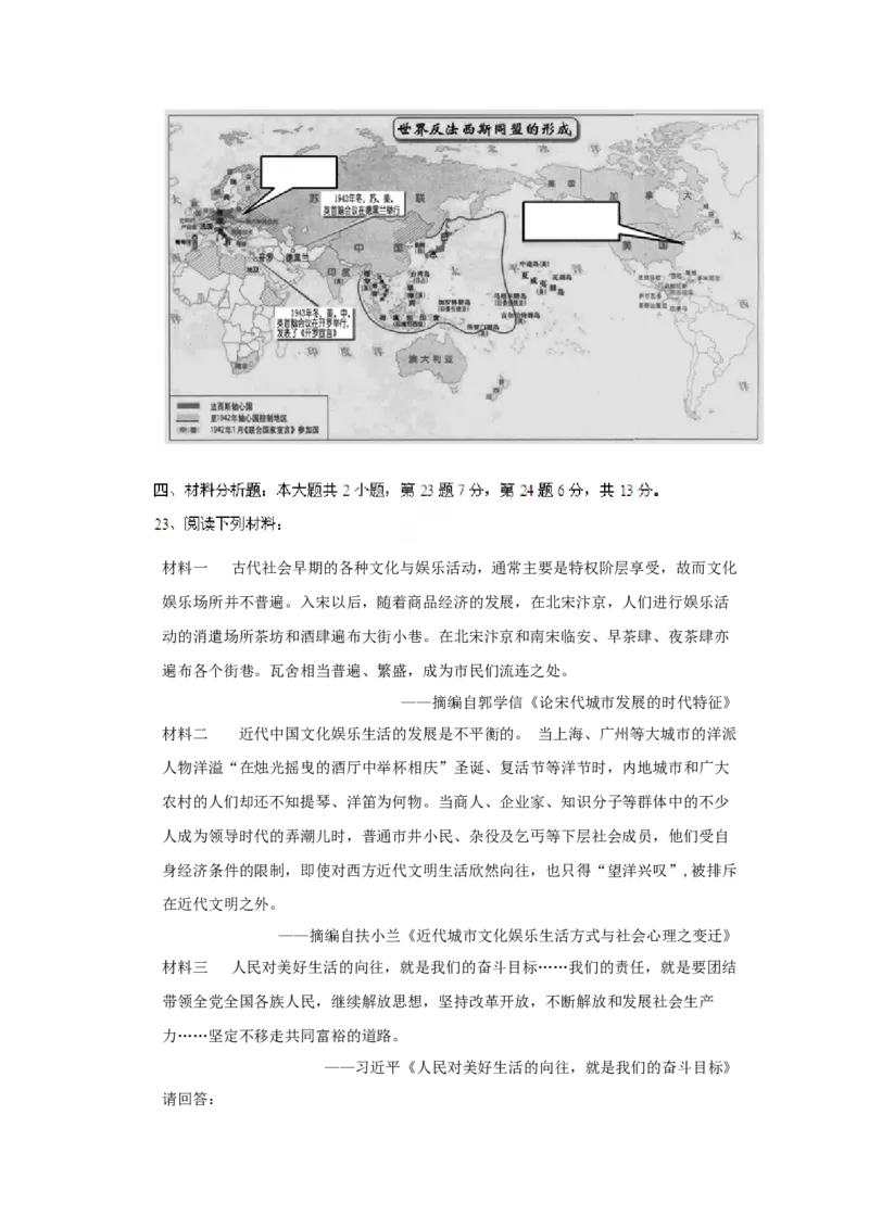 《2018年重庆市中考历史真题及答案（A卷）_重庆历年中考真题2008-2026_6.重庆中考历史2008-2026》第6页预览