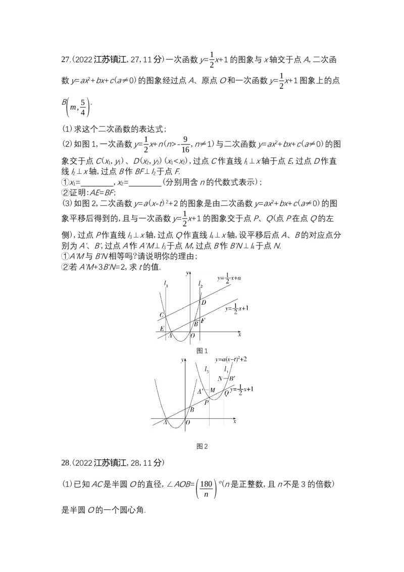 《2022镇江数学试卷+答案+解析(word整理版)_12.2026年4月全国各地高考模拟卷_2026版初中金考卷•45套中考试卷汇编系列合集_全国版中考真题(1)_各省市《历年中考真题》2013-2024(10)》第7页预览