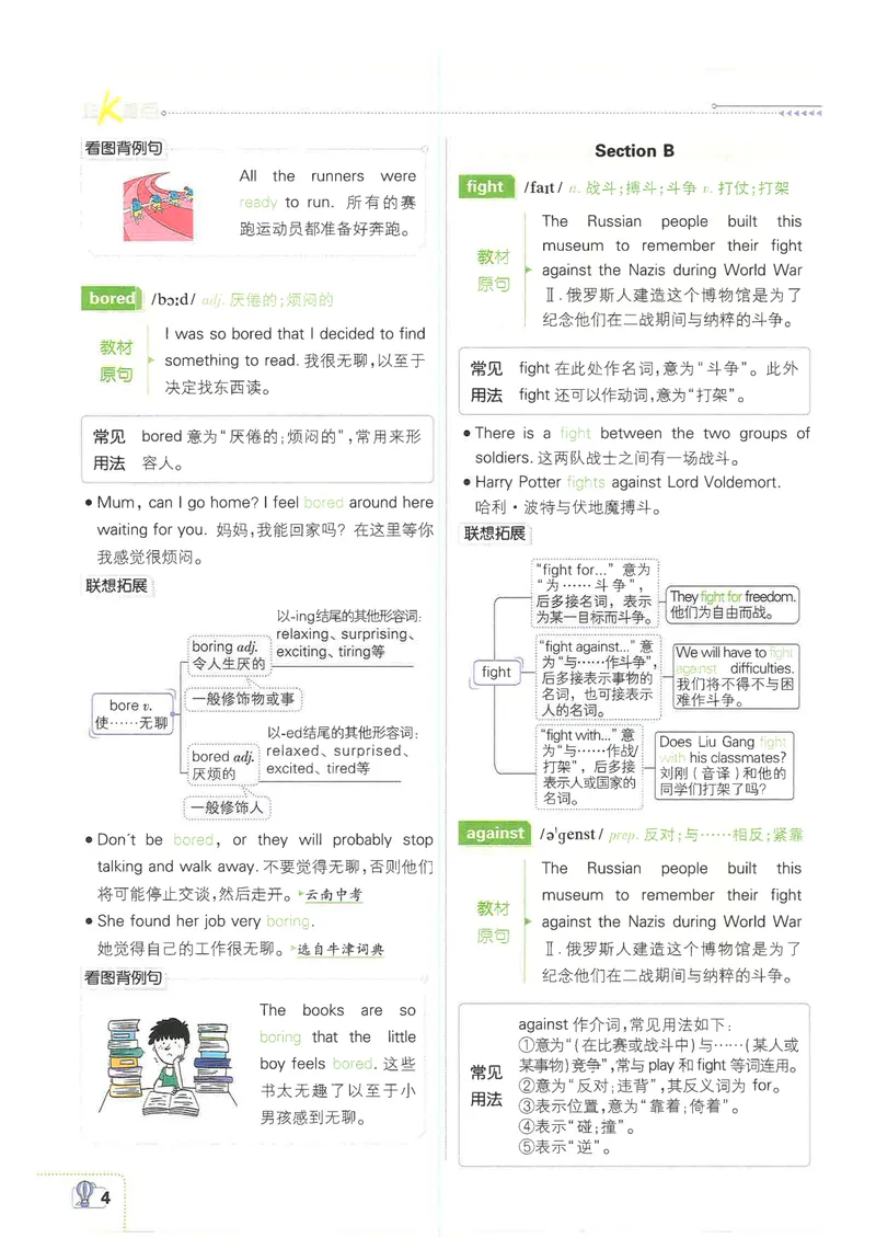 《2026英语狂K重点人教版八年级上册_初中英语789_最新人教版英语八年级上册_新版_最新2025秋人教版英语（八年级上册）_2025秋人教版英语8上：预习资料包_88教辅合集_《必刷题》》第8页预览