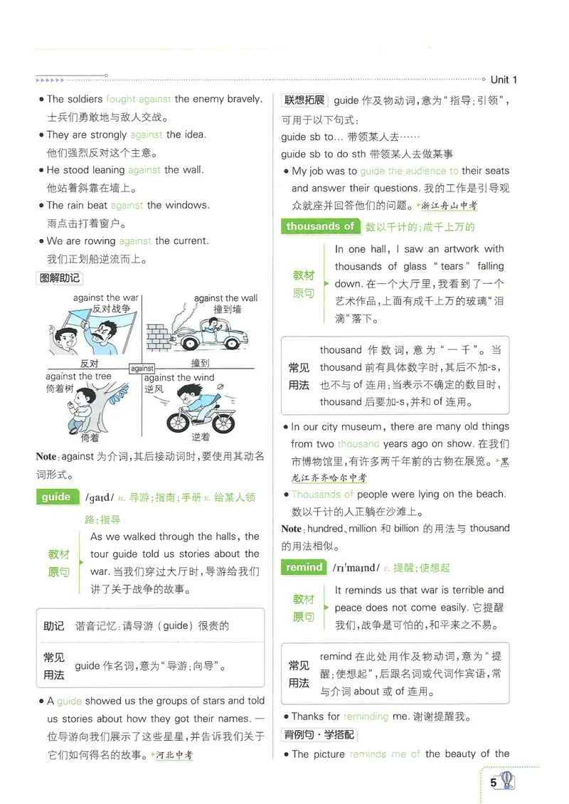 《2026英语狂K重点人教版八年级上册_初中英语789_最新人教版英语八年级上册_新版_最新2025秋人教版英语（八年级上册）_2025秋人教版英语8上：预习资料包_88教辅合集_《必刷题》》第9页预览