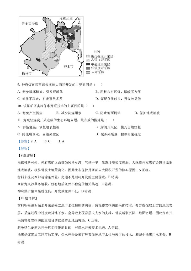 《2025-2026学年第二学期浙江省嘉兴八校联盟期中联考高二年级地理学科试题Word版含解析_2024-2027高二（7-7月题库）_2026年05月高二试卷》第5页预览