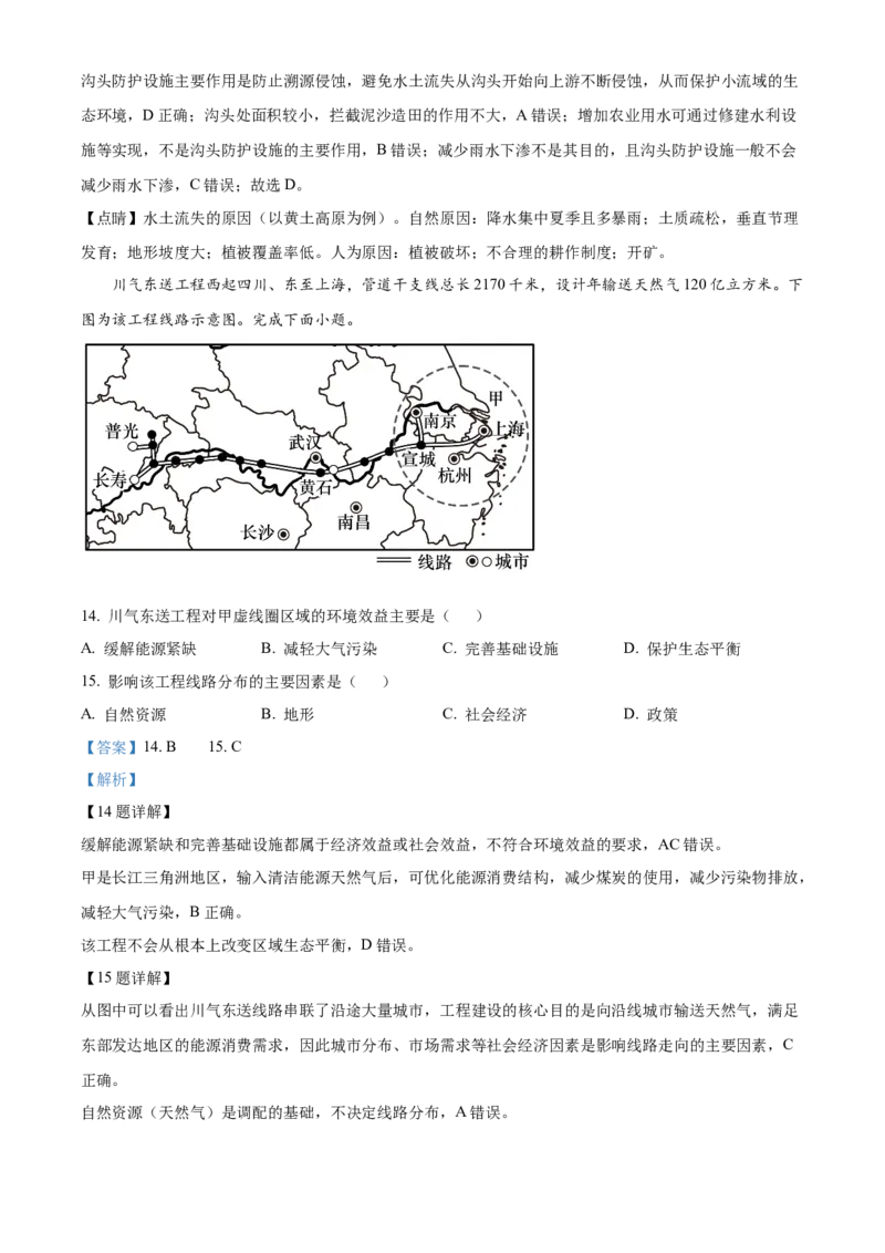 《2025-2026学年第二学期浙江省嘉兴八校联盟期中联考高二年级地理学科试题Word版含解析_2024-2027高二（7-7月题库）_2026年05月高二试卷》第7页预览