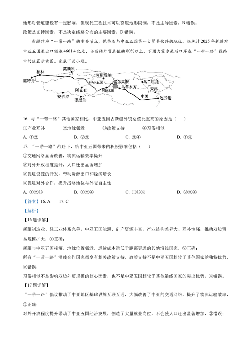 《2025-2026学年第二学期浙江省嘉兴八校联盟期中联考高二年级地理学科试题Word版含解析_2024-2027高二（7-7月题库）_2026年05月高二试卷》第8页预览