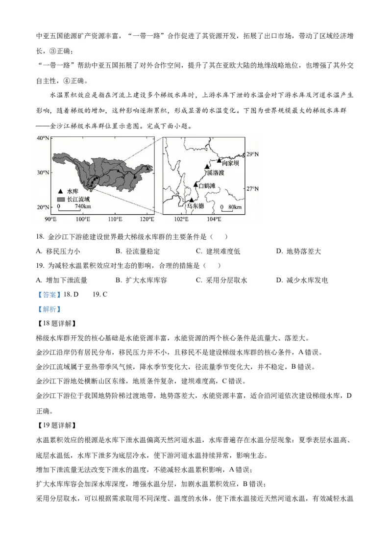 《2025-2026学年第二学期浙江省嘉兴八校联盟期中联考高二年级地理学科试题Word版含解析_2024-2027高二（7-7月题库）_2026年05月高二试卷》第9页预览