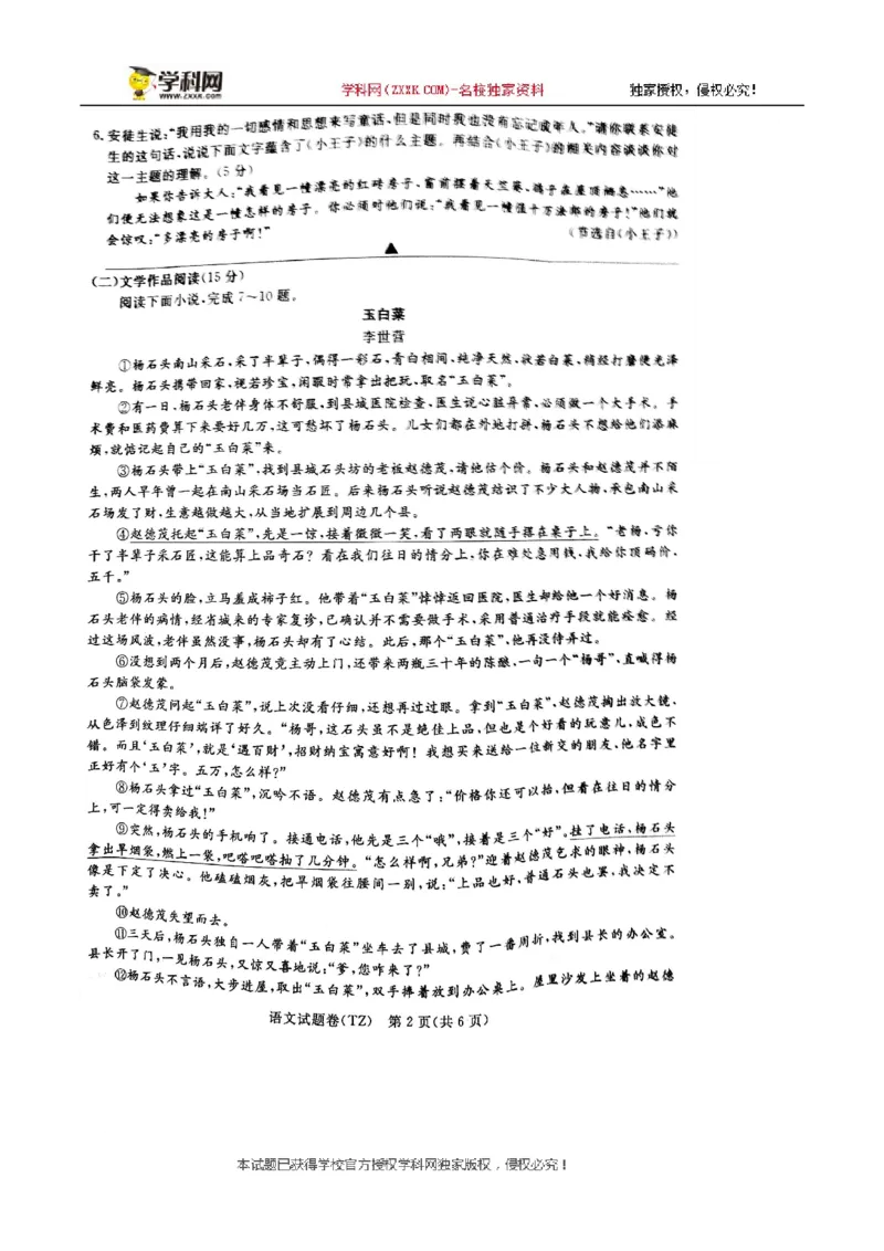 《2018年浙江台州语文试卷(图片word版)_2026版初中金考卷•45套中考试卷汇编系列合集_全国版中考真题(1)_各省市《历年中考真题》2013-2024(10)_历年中考真题（版本一，按科目划分）》第2页预览