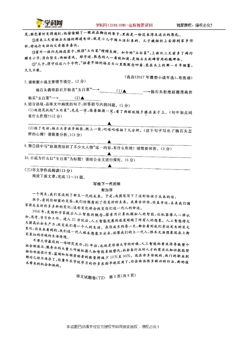 《2018年浙江台州语文试卷(图片word版)_2026版初中金考卷•45套中考试卷汇编系列合集_全国版中考真题(1)_各省市《历年中考真题》2013-2024(10)_历年中考真题（版本一，按科目划分）》第3页预览