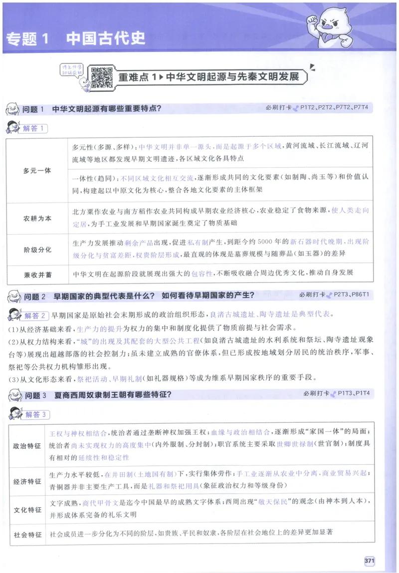 《狂K_高三必刷_高考必刷题_2027《高考必刷题合订本》（历史）》第3页预览