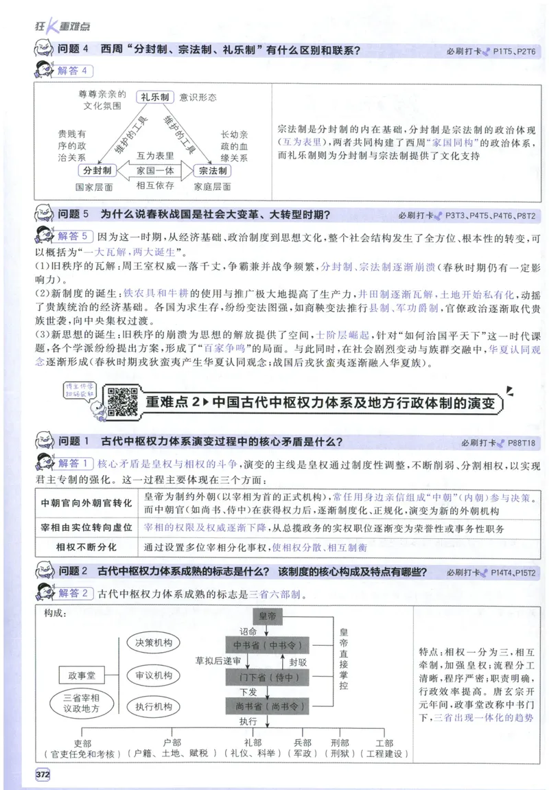 《狂K_高三必刷_高考必刷题_2027《高考必刷题合订本》（历史）》第4页预览