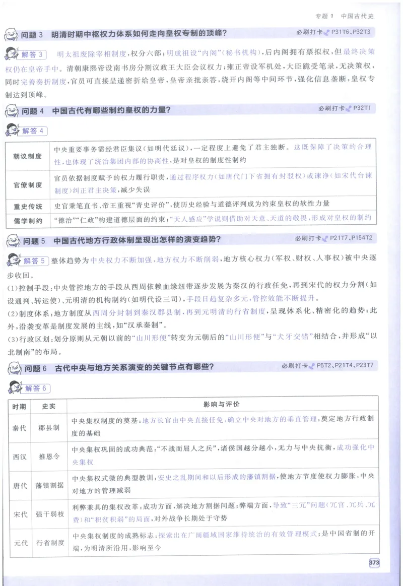 《狂K_高三必刷_高考必刷题_2027《高考必刷题合订本》（历史）》第5页预览