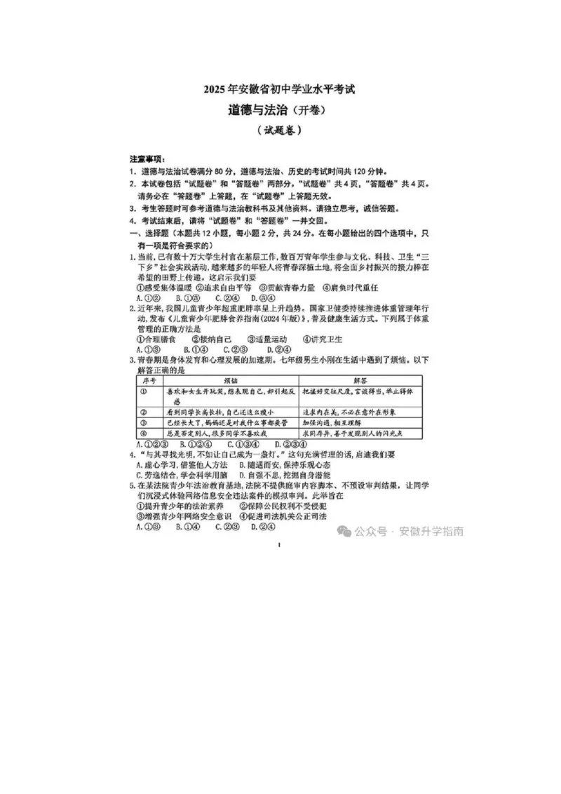 《2025年安徽中考道法真题原卷完整版_12.2026年4月全国各地高考模拟卷_2026版初中金考卷•45套中考试卷汇编系列合集_全国版中考真题(1)_2025年全国中考真题答案（按省市分类）(10)_安徽省》第1页预览