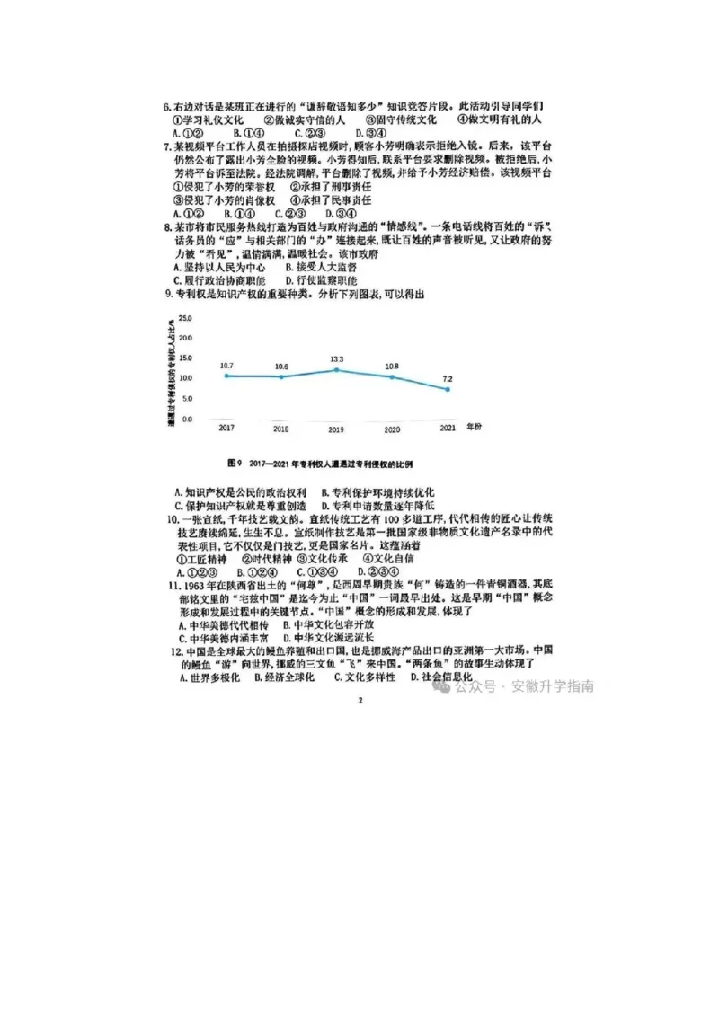 《2025年安徽中考道法真题原卷完整版_12.2026年4月全国各地高考模拟卷_2026版初中金考卷•45套中考试卷汇编系列合集_全国版中考真题(1)_2025年全国中考真题答案（按省市分类）(10)_安徽省》第2页预览