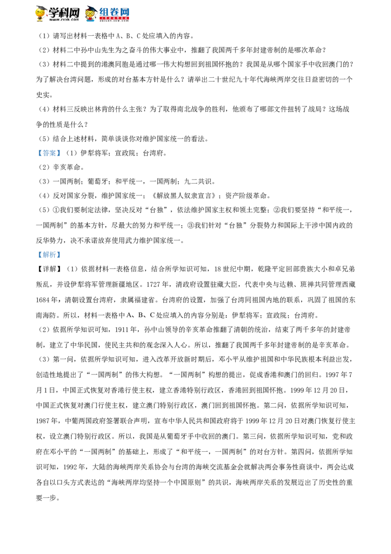 《2018齐齐哈尔历史试卷+答案+解析(word整理版)_2026版初中金考卷•45套中考试卷汇编系列合集_全国版中考真题(1)_各省市《历年中考真题》2013-2024(10)_历年中考真题（版本一，按科目划分）》第10页预览