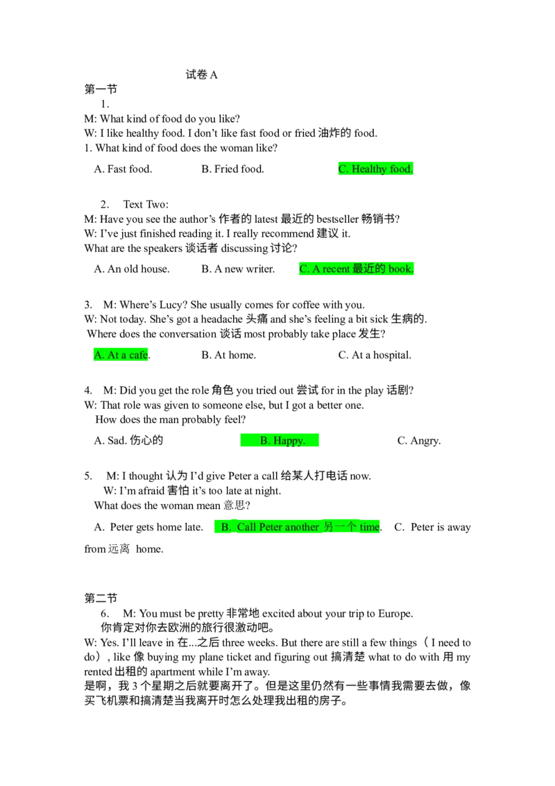 《2017年听力原文解析_历年真题_2008-2025·（天津）英语高考真题_天津高考英语1990-2025_天津卷听力_2017天津听力试题及原文音频》第1页预览