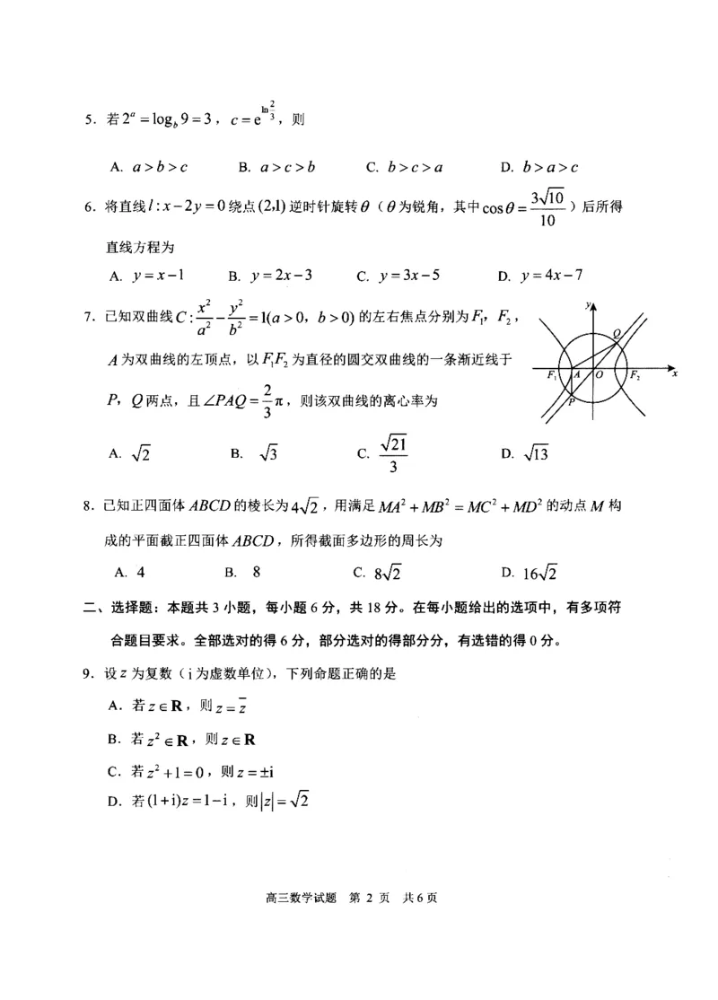 《2023级高三模拟考试数学_2024-2027高三（6-6月题库）_2026年05月高三试卷_260502山东省日照市2023级高三模拟考试（日照二模）（全科）》第2页预览