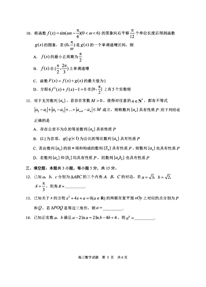 《2023级高三模拟考试数学_2024-2027高三（6-6月题库）_2026年05月高三试卷_260502山东省日照市2023级高三模拟考试（日照二模）（全科）》第3页预览