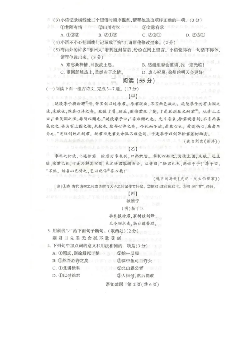 《2023年江苏徐州语文试卷(PDF版)_12.2026年4月全国各地高考模拟卷_2026版初中金考卷•45套中考试卷汇编系列合集_全国版中考真题(1)_各省市《历年中考真题》2013-2024(10)_17江苏省各市卷》第2页预览
