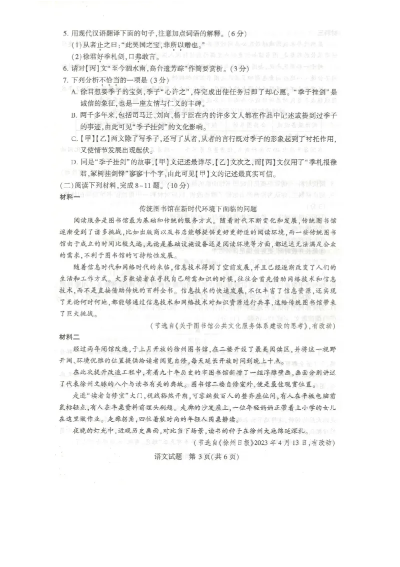 《2023年江苏徐州语文试卷(PDF版)_12.2026年4月全国各地高考模拟卷_2026版初中金考卷•45套中考试卷汇编系列合集_全国版中考真题(1)_各省市《历年中考真题》2013-2024(10)_17江苏省各市卷》第3页预览