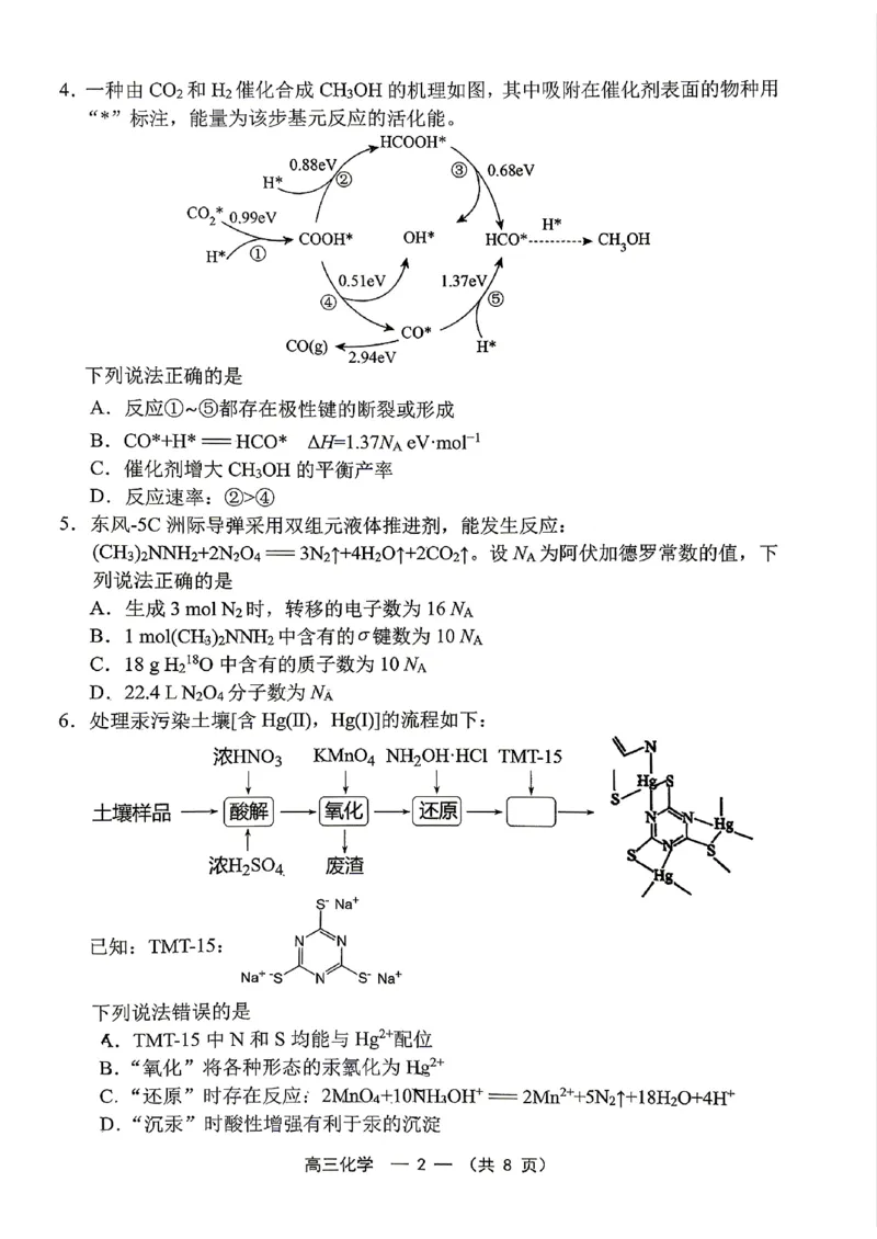 《2025-2026学年福州市高三年级五月质量检测化学_2024-2027高三（6-6月题库）_2026年05月高三试卷_260515福建省2025-2026学年福州市高三年级五月质量检测（全科）》第2页预览