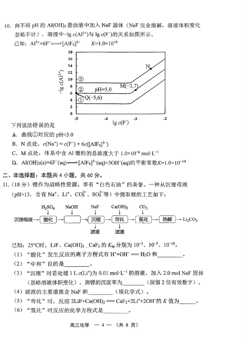 《2025-2026学年福州市高三年级五月质量检测化学_2024-2027高三（6-6月题库）_2026年05月高三试卷_260515福建省2025-2026学年福州市高三年级五月质量检测（全科）》第4页预览