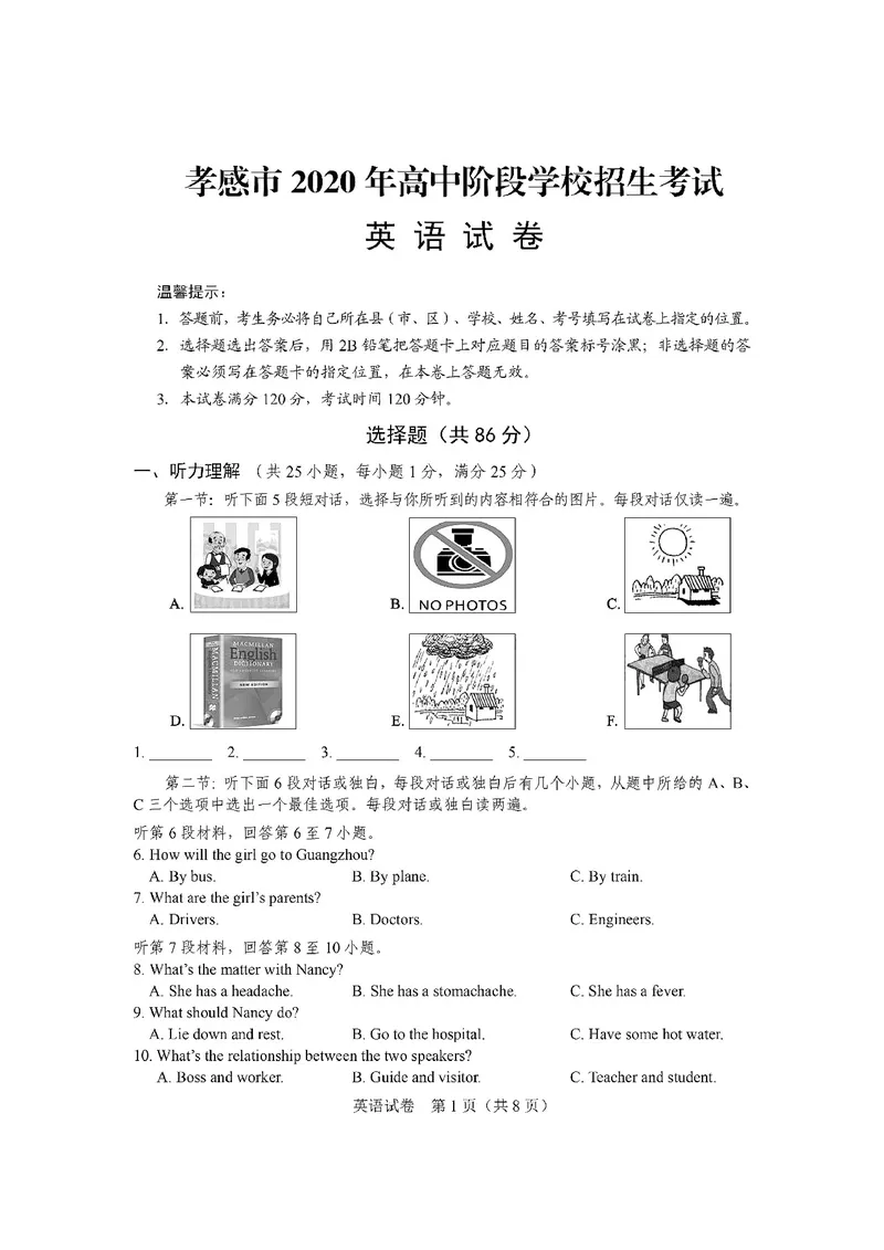 《2020年湖北省孝感市中考_初中英语789_26秋最新人教版英语九年级上册_人教版英语九年级全册_人教版初中英语9全一册_0最新更新_人教版英语9年级下册_九英下(RJ)--8最新中考题及各地真题_湖北》第1页预览